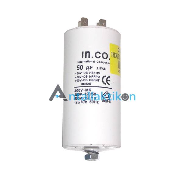 Πυκνωτής λειτουργίας 50μF/ 450Volt Γενικής χρήσης