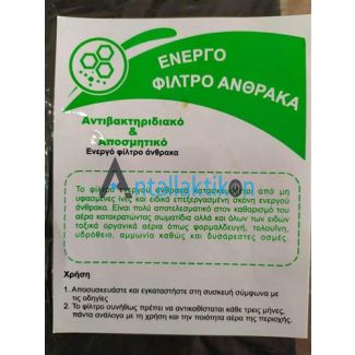 Φίλτρο αφυγραντήρα MORRIS MCF1618  ενεργού άνθρακα