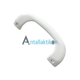 Λαβή πόρτας ψυγείου λευκή 165mm  VESTEL/ ARCELIK / BEKO / PRINCESS / CARAD/UNITED /SCHAUB LORENZ