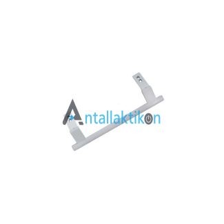 Λαβή πόρτας ψυγείου MIELE/ LIEBHERR original