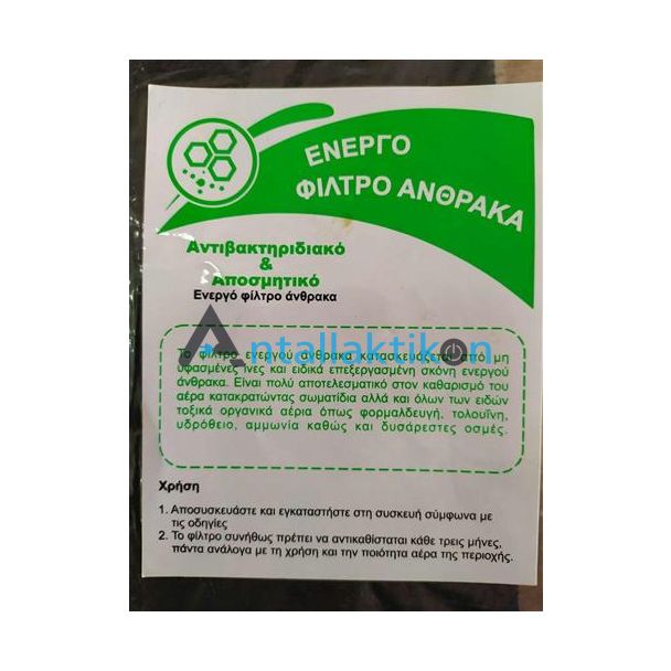 Φίλτρο αφυγραντήρα MORRIS MCF1618  ενεργού άνθρακα
