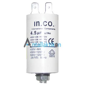 Πυκνωτής λειτουργίας 4,5μF /450 Volt γενικής χρήσης