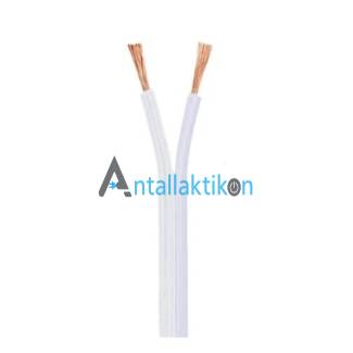 Καλώδιο εύκαμπτο 2x0.75mm πλακέ λευκό ανά μέτρο